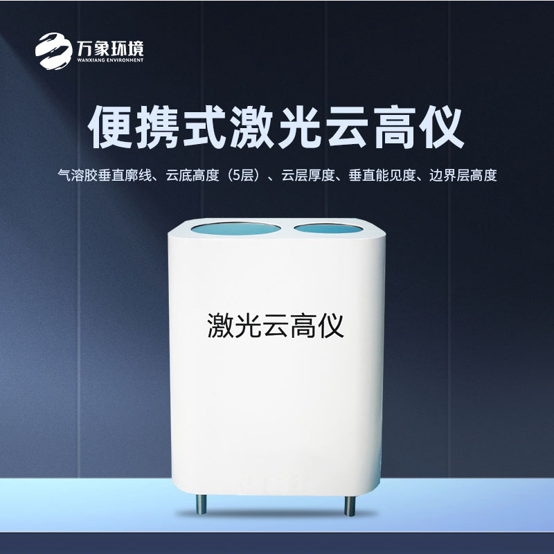 ??云高儀是一款什么設備？