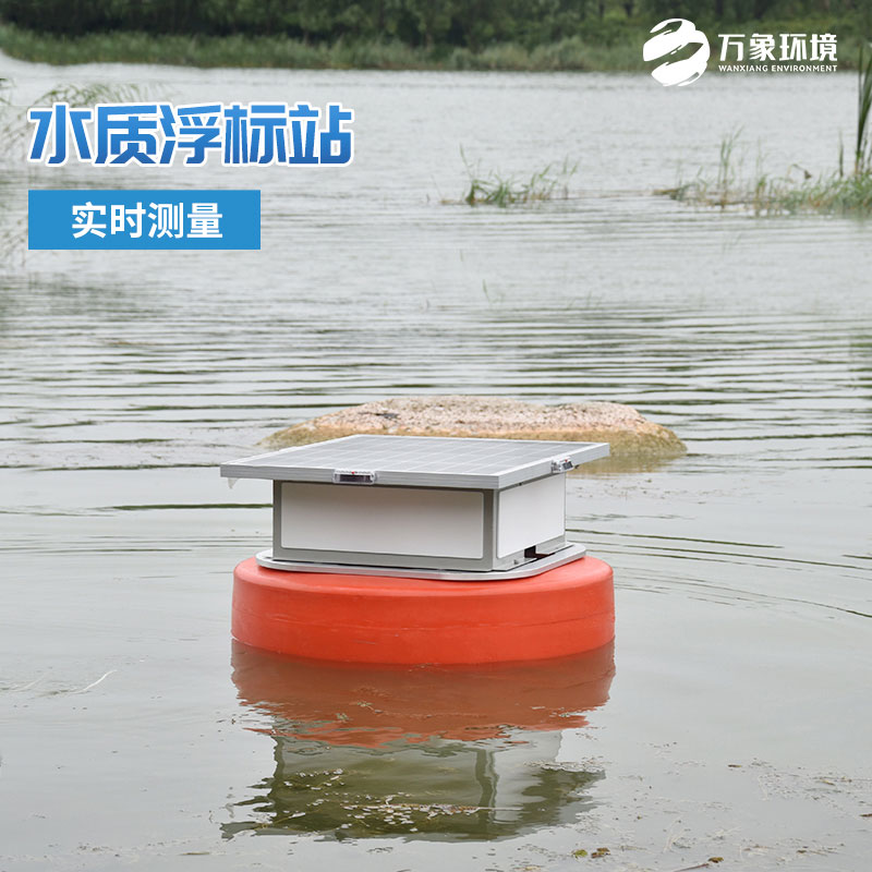 ??水質浮標站——工作狀態穩定的監測站