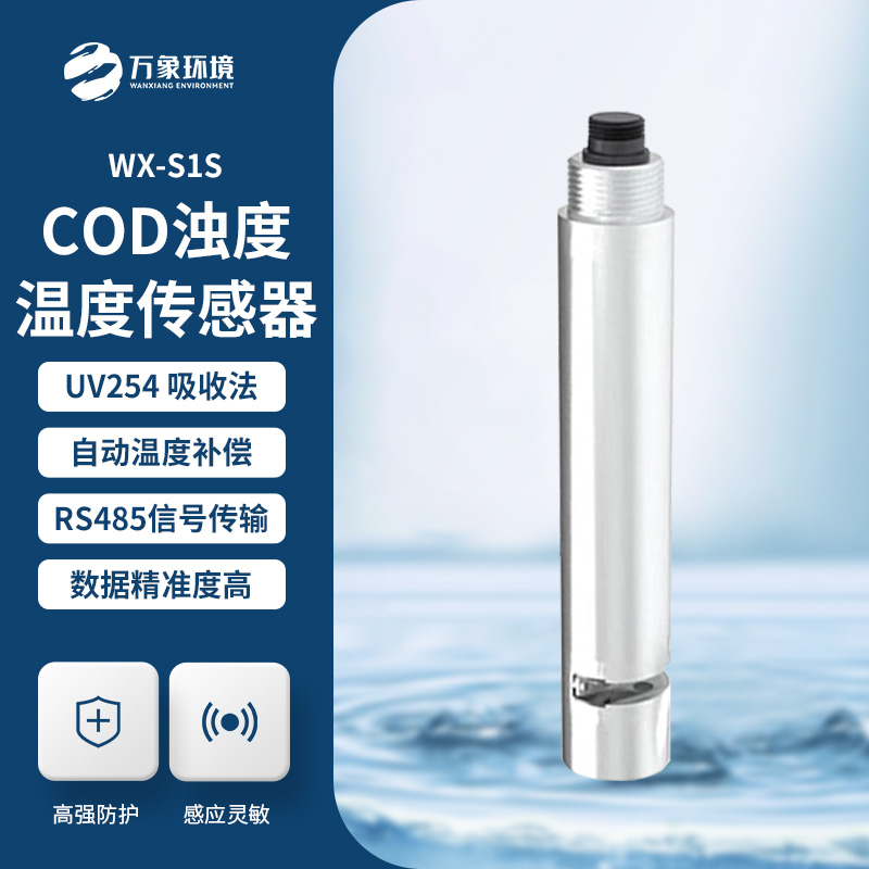 ??水質(zhì)在線cod濁度傳感器：雙光源技術(shù)，開啟水質(zhì)監(jiān)測新紀(jì)元