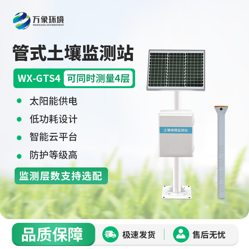 ??無線遠程多層立體土壤墑情監(jiān)測儀：多層立體監(jiān)測，洞悉土壤每一層的“秘密”
