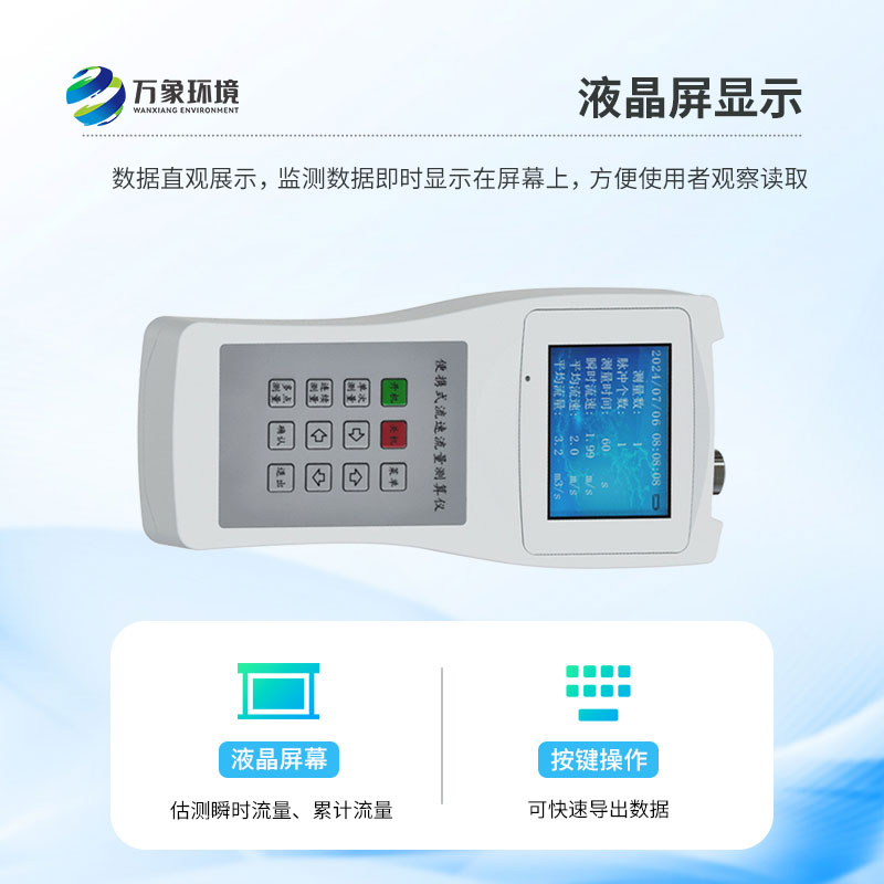 ??便攜式直讀流速儀是什么？有什么作用？