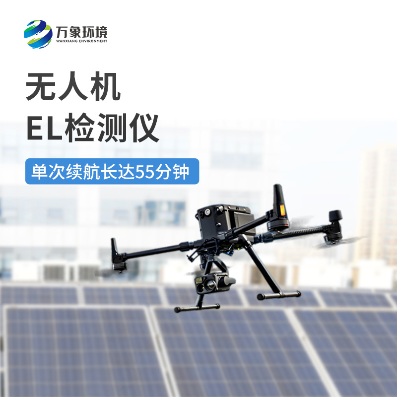 ??在眾多el檢測儀中為什么要選擇無人機el檢測儀？