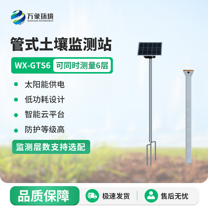 ??管式土壤水分測量儀，農田的“地下氣象站”