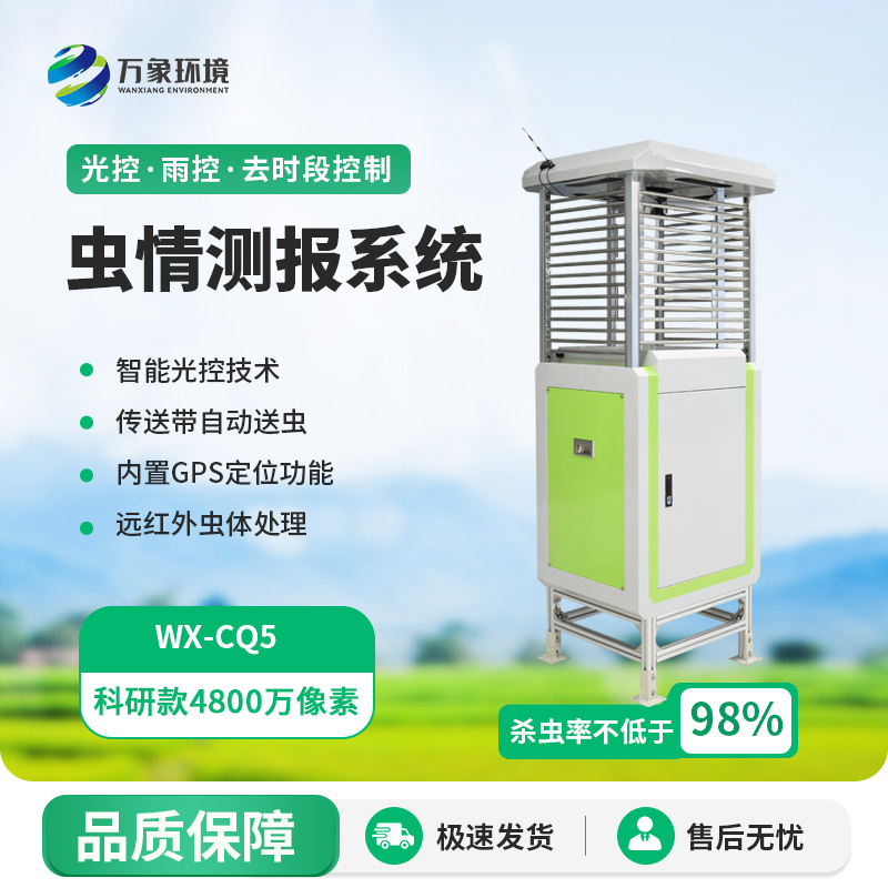 ??智能蟲情測報燈系統(tǒng)：精準(zhǔn)捕捉農(nóng)田害蟲動態(tài)，守護(hù)作物健康成長