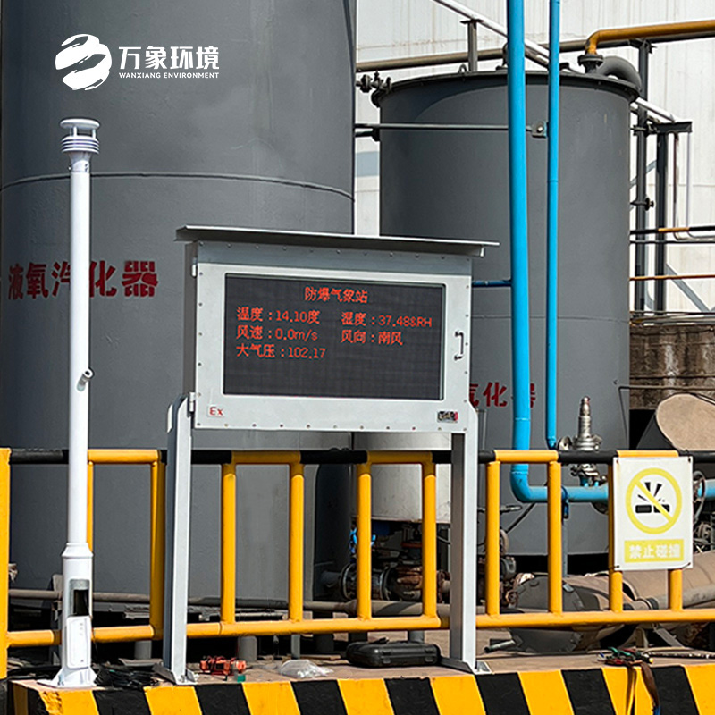 ??防爆氣象環(huán)境監(jiān)測站：安全生產(chǎn)的有力保障，值得選擇！