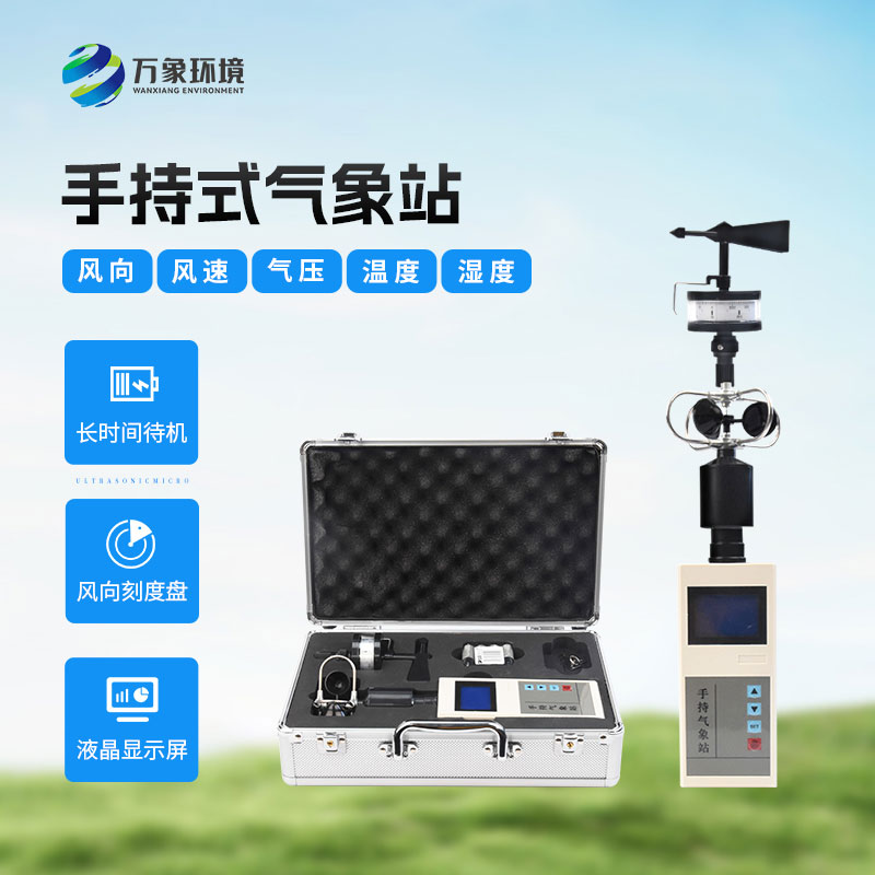 ??應(yīng)急救援手持氣象儀有什么作用？