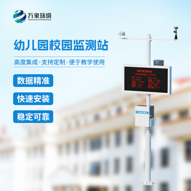 ??一體化校園氣象觀測站用途？