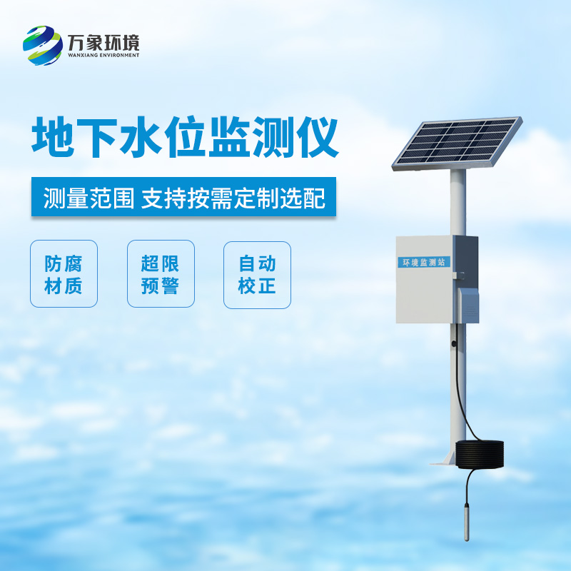 ??地下水位監測設備，竟然可以這樣監測地下水位！