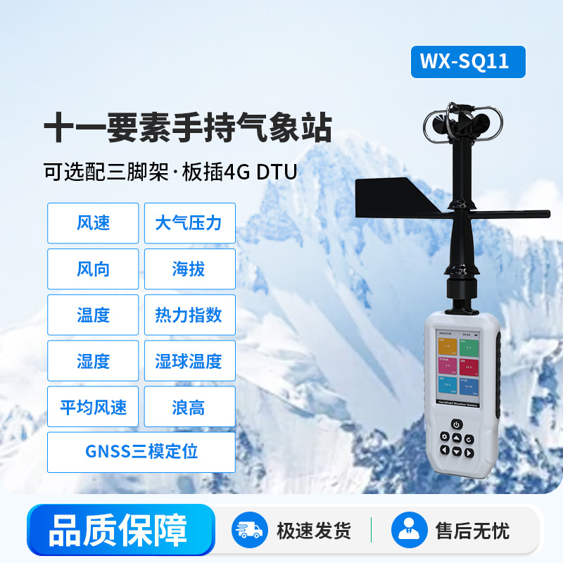 ??手持十一要素氣象站功能都有哪些？