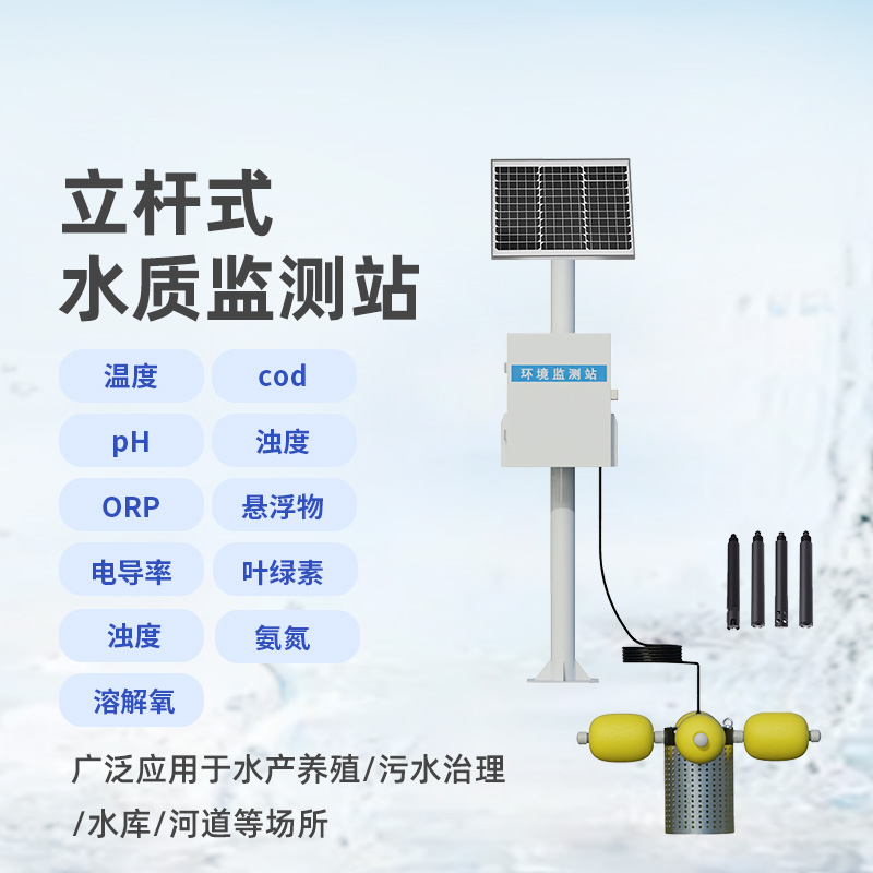 ??多參數(shù)水質(zhì)監(jiān)測站，設(shè)計(jì)合理，功能多