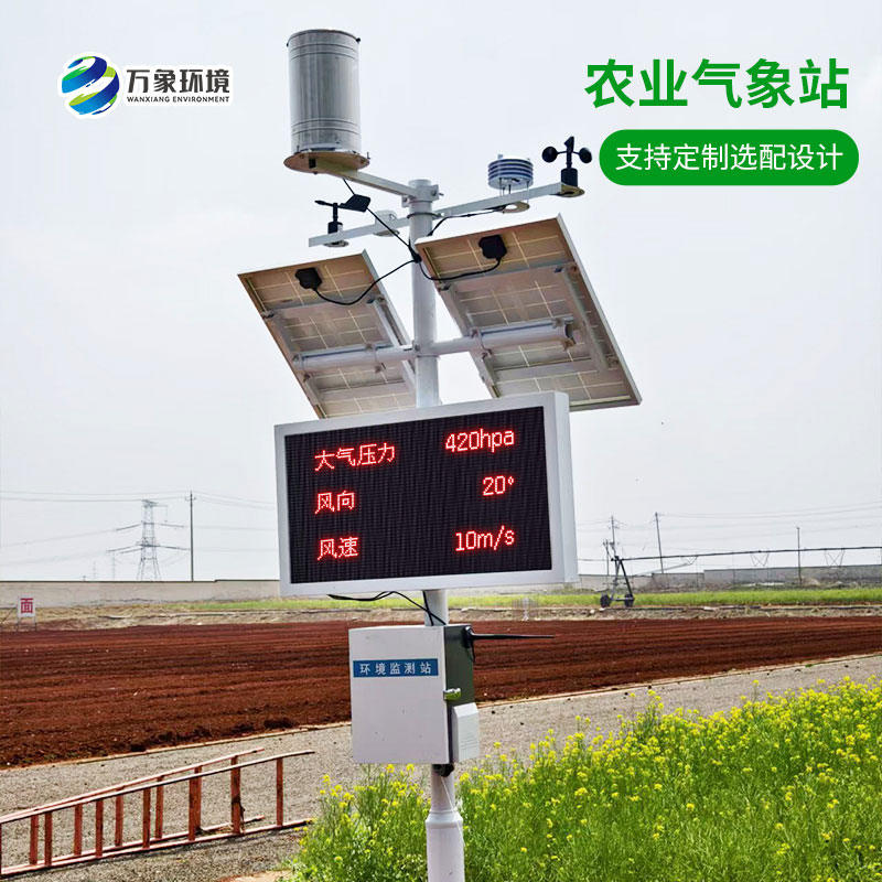 ??田間小氣候氣象站，農業種植氣象天氣一站式全掌握