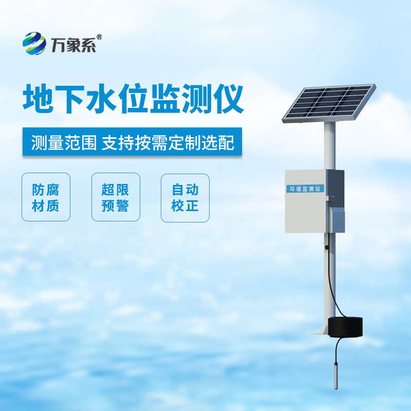 ??地下水水位監測設備，投入式水位一站式監測