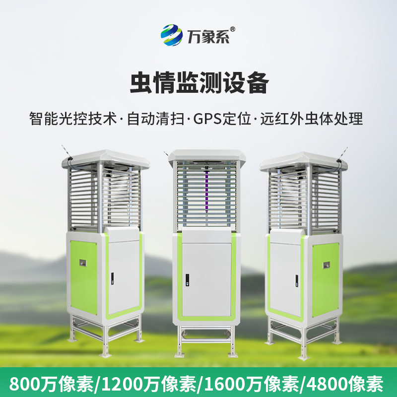 ??蟲情測報監(jiān)測系統(tǒng)解鎖“蟲情密碼”