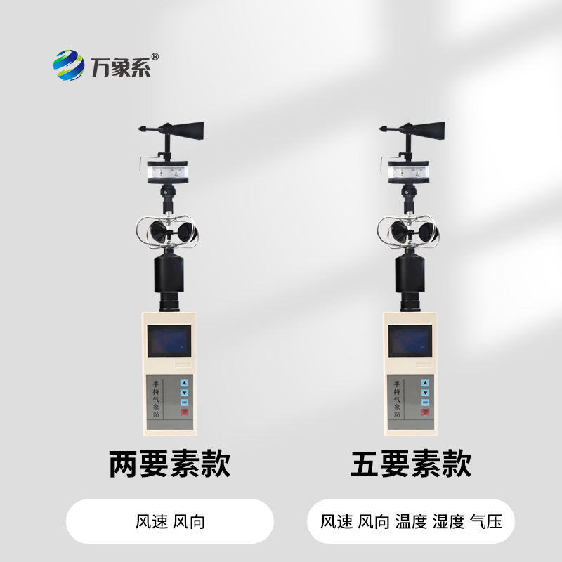 ??手持式風速風向儀有多重妙用！
