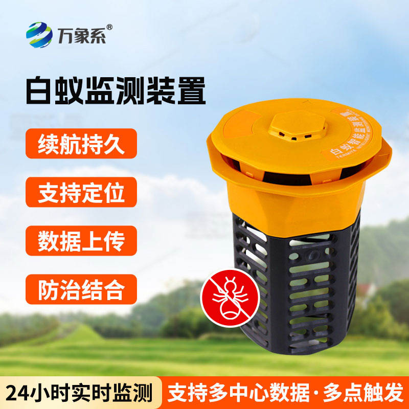 白蟻監測系統