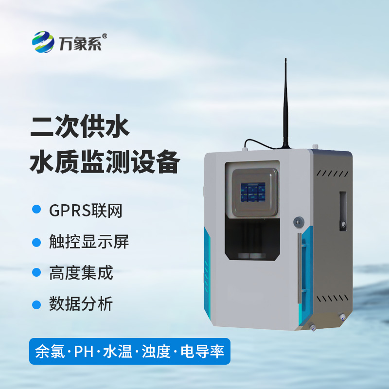 水質ph電導率濁度在線監測設備時刻監測著水質變化