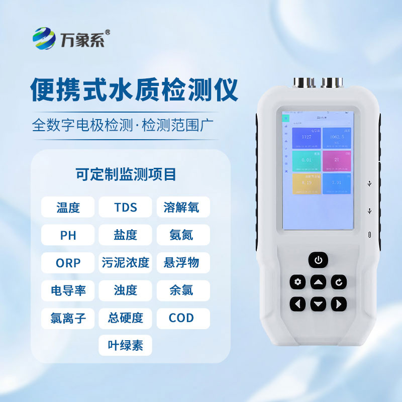 便攜式水質(zhì)硬度測(cè)定儀