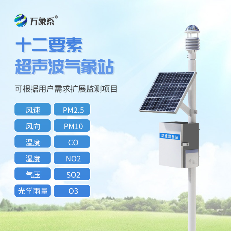 空氣質量監(jiān)測站