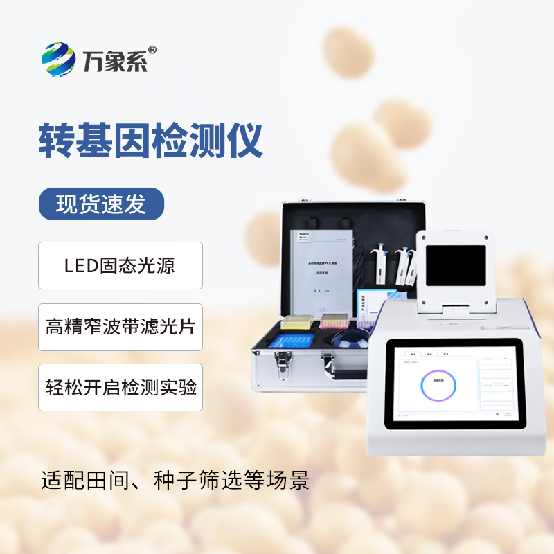 掌間篩成分！轉基因檢測儀煥新農產品管控