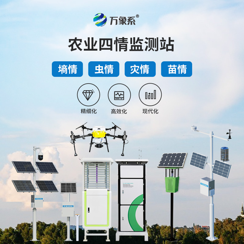 田間全能監測手，農業四情設備讓種地少走彎路