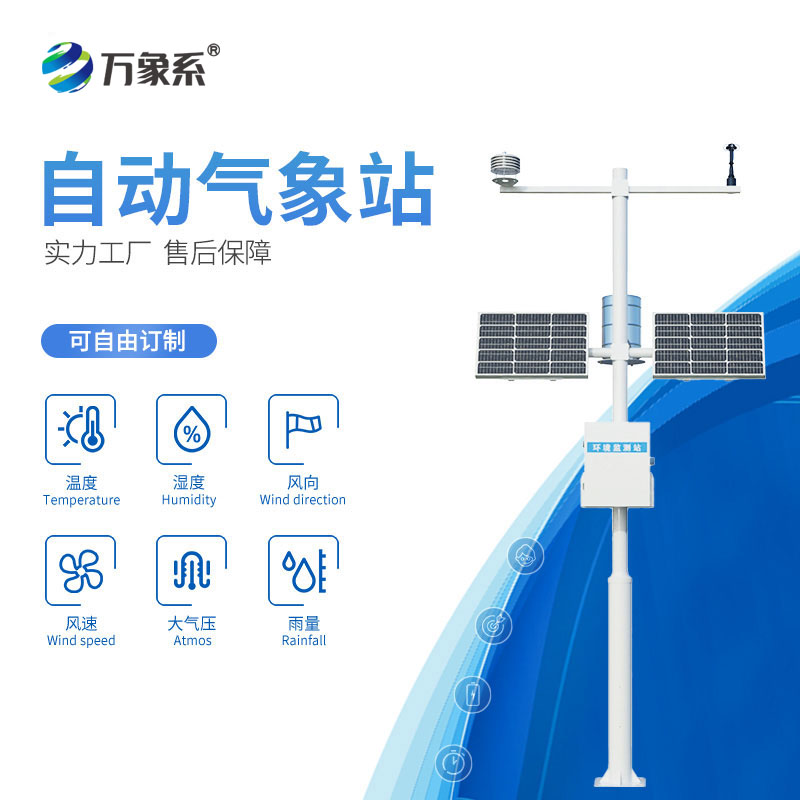 不用多臺設備！十要素自動氣象站一鍵掌握全面氣象