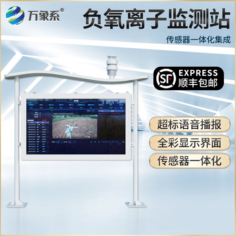 景區負氧離子監測站：守護景區好空氣，感知自然新氣息