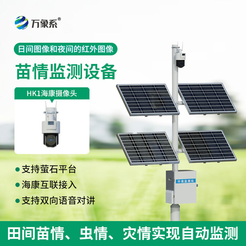 護苗有妙招！苗情自動監測站護航禾苗茁壯成長